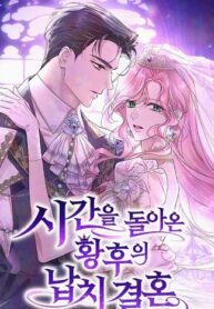 the-empresss-time-reversed-abducted-marriage.jpg