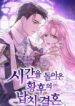 the-empresss-time-reversed-abducted-marriage.jpg