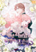 the-fate-of-the-perennial-sub-male-lead-is-in-my-hands.jpg