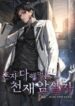 the-genius-assassin-who-takes-it-all-mh.jpg