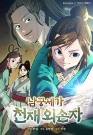 the-genius-grandson-of-namgung-clan-mh.jpg