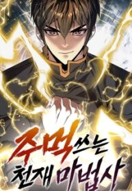 the-genius-mage-who-uses-his-fists.jpg