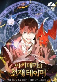 the-genius-tamer-of-the-academy.jpg