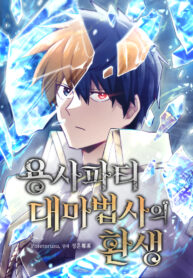 the-great-mage-of-the-hero-s-party-reincarnates.jpg