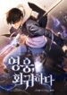 the-hero-returns-series.jpg