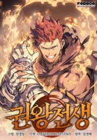 the-indomitable-martial-king-series.jpg
