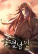 the-indomitable-wanderer.jpg