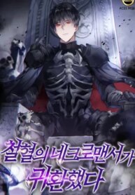 the-iron-blooded-necromancer-has-returned.jpg