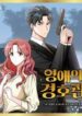 the-ladys-bodyguard.jpg