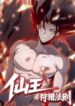 the-law-of-hunting-for-the-immortal-king.jpg