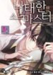 the-lazy-swordmaster.jpg
