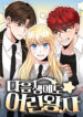 the-little-prince-in-the-next-life.jpg