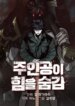 the-main-character-hides-his-strength-mh.jpg