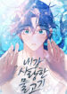 the-mermaid-i-loved-mh.jpg