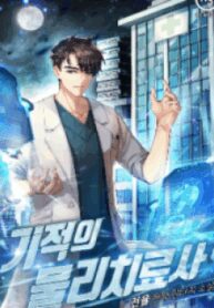 the-miraculous-physical-therapist.jpg