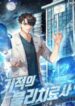 the-miraculous-physical-therapist.jpg
