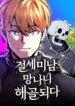 the-most-handsome-man-becomes-a-skeleton.jpg