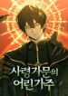 the-necromancer-family-s-young-heir-mh.jpg