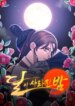 the-night-when-the-moon-disappeared.jpg