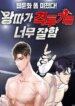 the-outcast-is-too-good-at-martial-arts.jpg