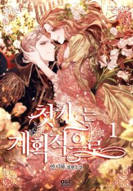 the-planned-first-kiss.jpg