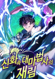 the-return-of-the-mythical-archmage.jpg