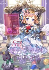 the-s-class-little-princess-is-too-strong.jpg