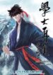 the-scholars-reincarnation-series.jpg