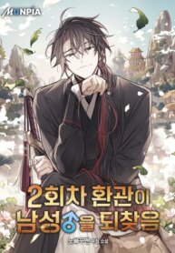 the-second-eunuch-regains-his-manhood-mh.jpg