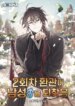 the-second-eunuch-regains-his-manhood-mh.jpg