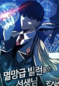 the-teacher-of-perishable-villains.jpg