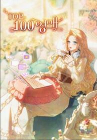 the-top-100-young-lady.jpg