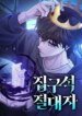 the-ultimate-shut-in.jpg