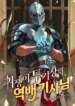the-unexpectedly-strong-knight-in-the-elf-s-arena.jpg