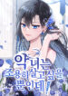 the-villainess-just-wants-to-live-in-peace33.jpg
