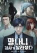 the-wicked-prosecutor-has-changed.jpg