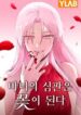 the-witchs-judgement-of-becoming-a-flower.jpg