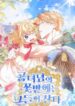 they-live-in-the-princess-flower-garden.jpg