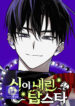 top-star-sent-by-god.jpg