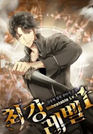 unbeatable-lv-1-mh.jpg