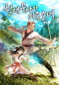 warrior-grandpa-and-grandmaster-daughter.jpg