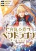 white-dragon-duke-pendragon-series.jpg