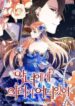 why-would-a-villainess-have-virtues.jpg