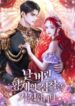 you39re-unforgiven-your-majesty.jpg