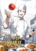 youngest-chef-from-the-3rd-rate-hotel.jpg