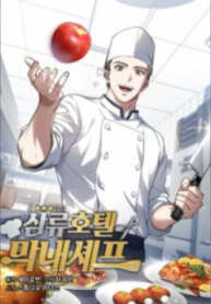 youngest-chef-from-the-3rd-rate-hotel.jpg