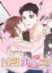 your-kiss-scene.jpg