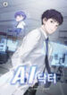 a-i-doctor.jpg