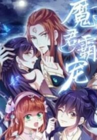 demon-king-domination-pet-genius-meng-bao-belly-black-mother.jpg