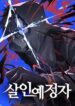 destined-murderer-mhtop.jpg